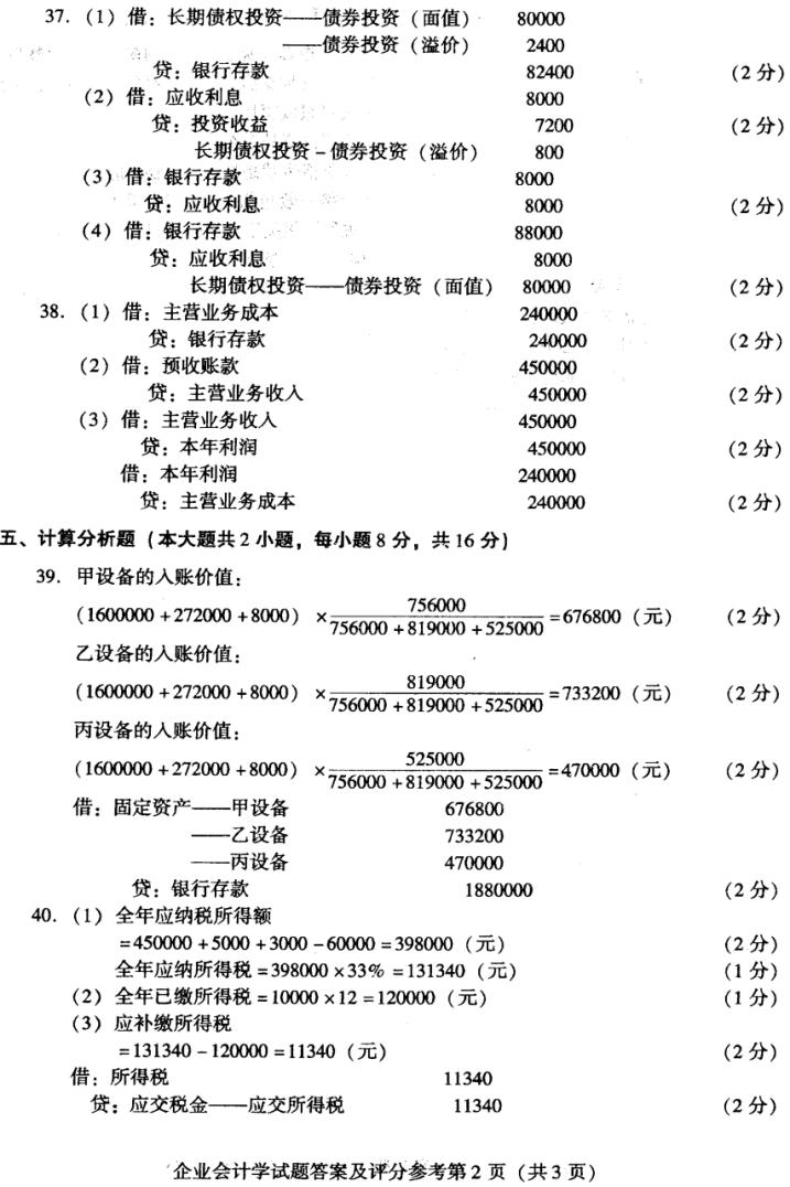 会计学概论试题及答案2023,会计学专业试题