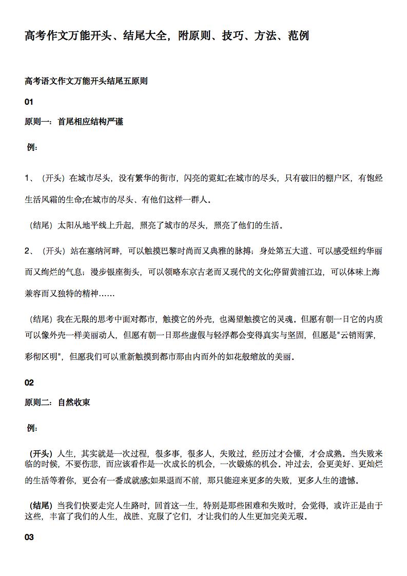 高考作文万能开头和结尾素材大全,高考语文作文万能开头结尾议论文