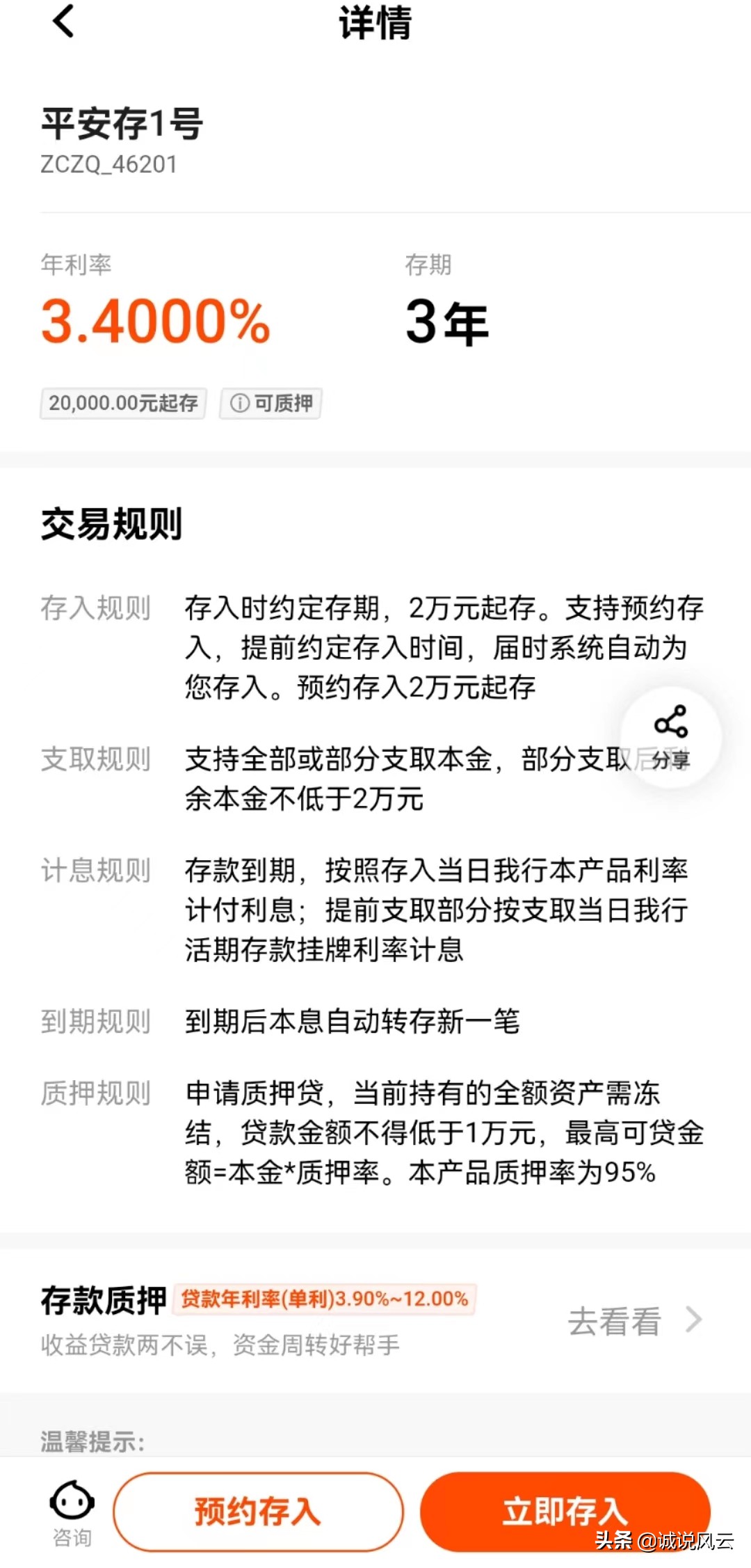 平安银行的三年定期利率是多少,平安银行存5年定期利率2021
