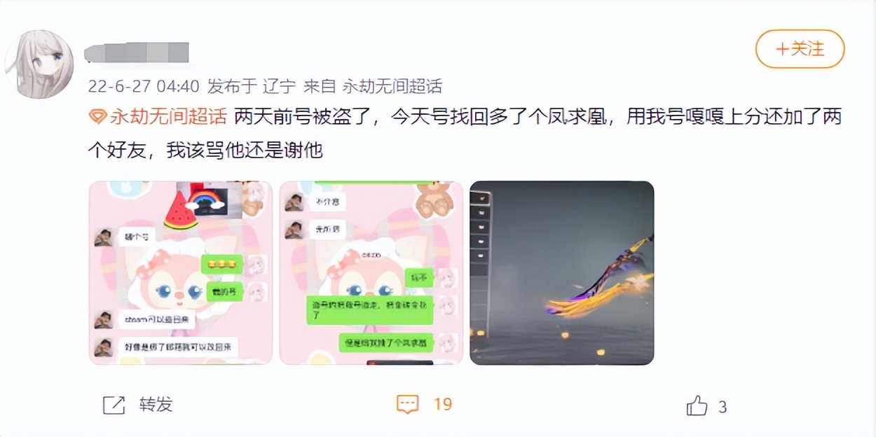 游戏账号被盗有好事?不仅上了分还多了极品皮肤,网友:你进套了