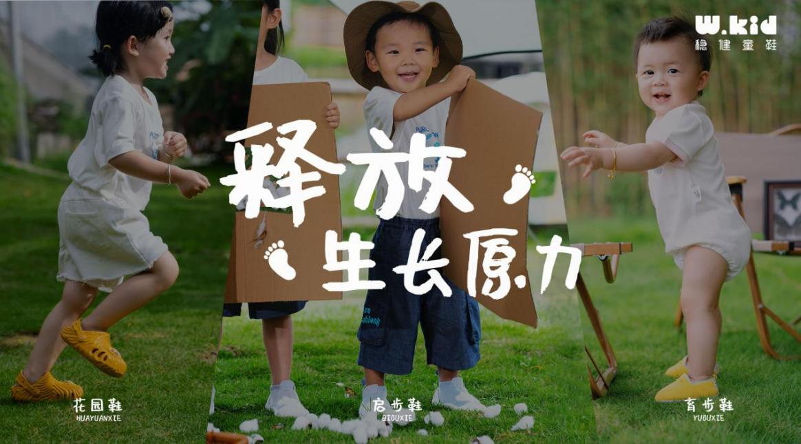 稳健医疗入局户外赛道，其W-kid花园鞋以多功能打开“流量”市场