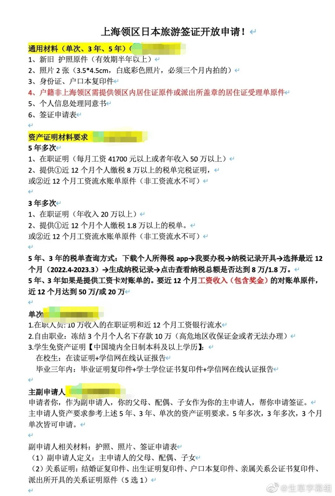 上海申请日本旅游签证流程及费用,日本旅游申请个人签证流程