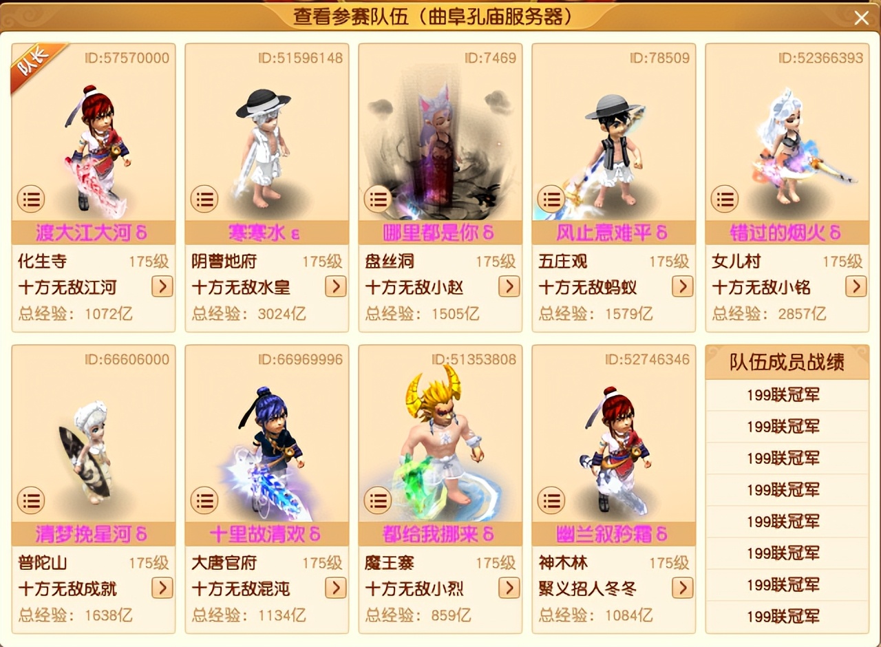 梦幻西游200届武神坛十六强名单,梦幻西游190届武神坛8强名单