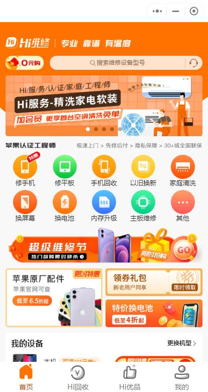 上门维修手机app,手机维修师傅上门软件