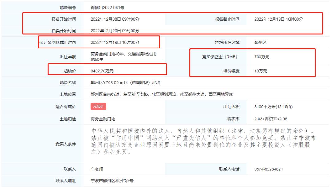 起价3432.78万元，鄞州区一宗商务金融、交通服务场站用地上线