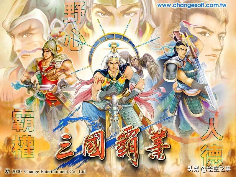 童年三国经典游戏,童年游戏三国单机