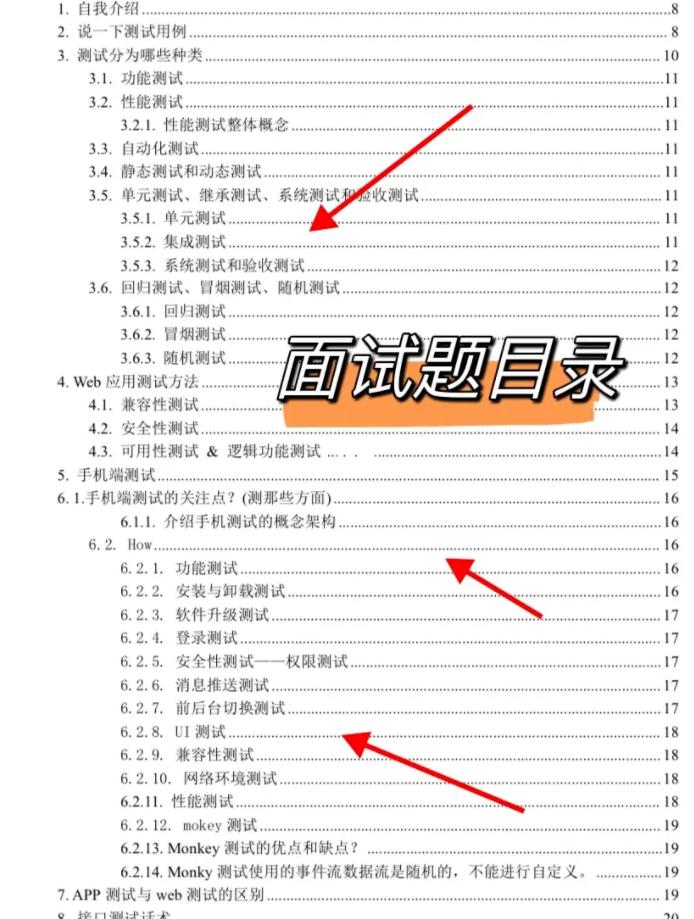 软件测试面试自我简单介绍,软件测试面试题自我介绍