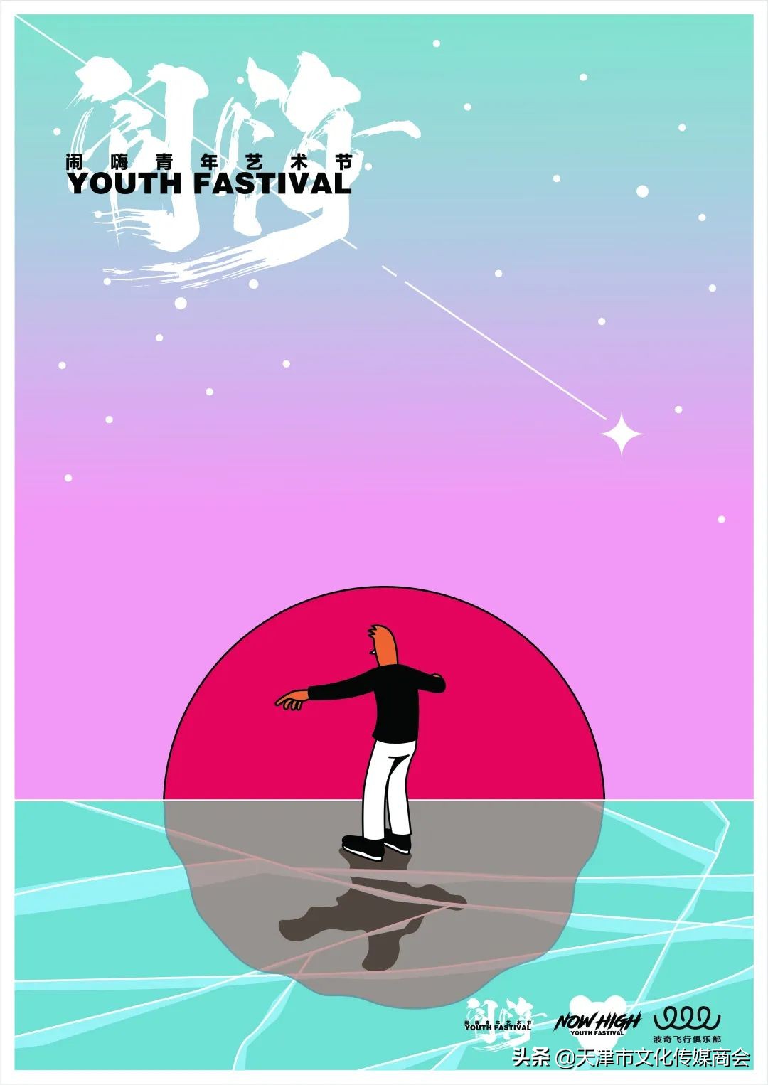 天津闹嗨青年艺术节*票开**啦！艺术家联乘海报大放送艺术沙龙首亮相