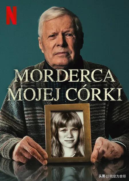 一位父亲为女儿复仇连环杀人,一位父亲为女儿复仇的故事