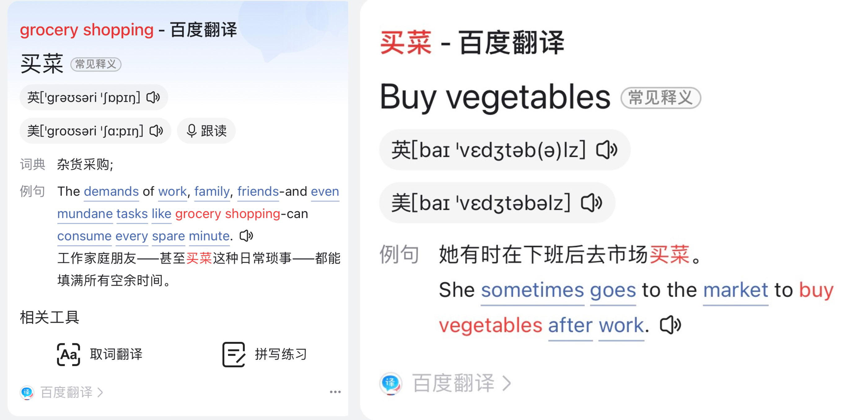 买菜是buyvegetable吗？为什么选getgroceries而不是food