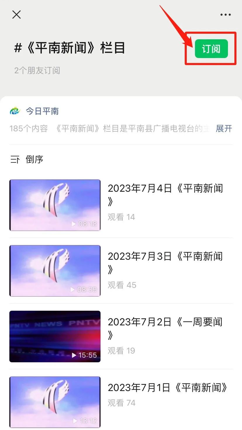 网络看平南电视台,平南电视节目表