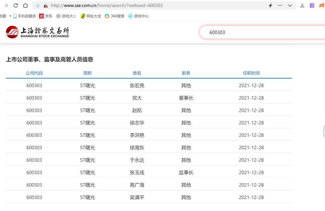 曙光股份发布会,曙光股份再发澄清声明