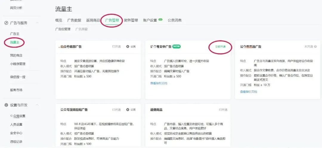 新手公众号自媒体运营方法,公众号500粉丝怎么开通流量主