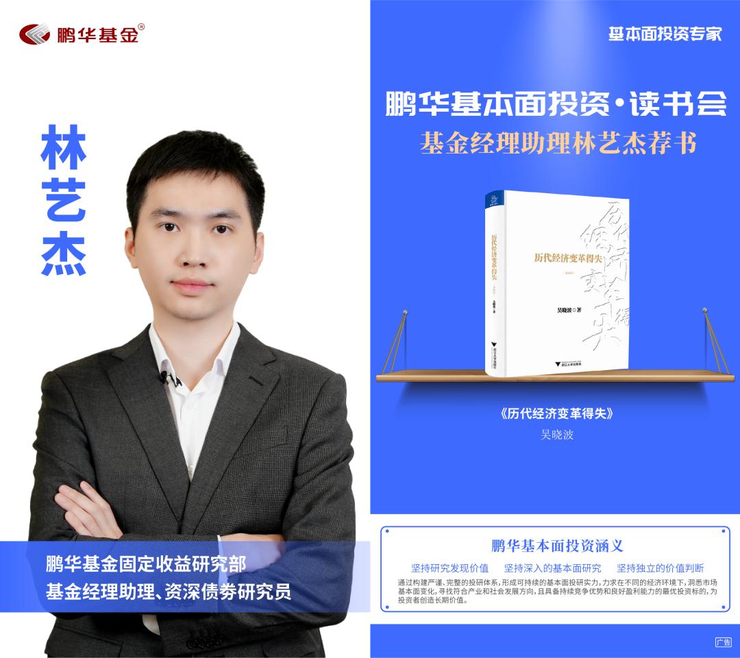 鹏华丁杰荐书:股票魔法师|基本面投资读书会