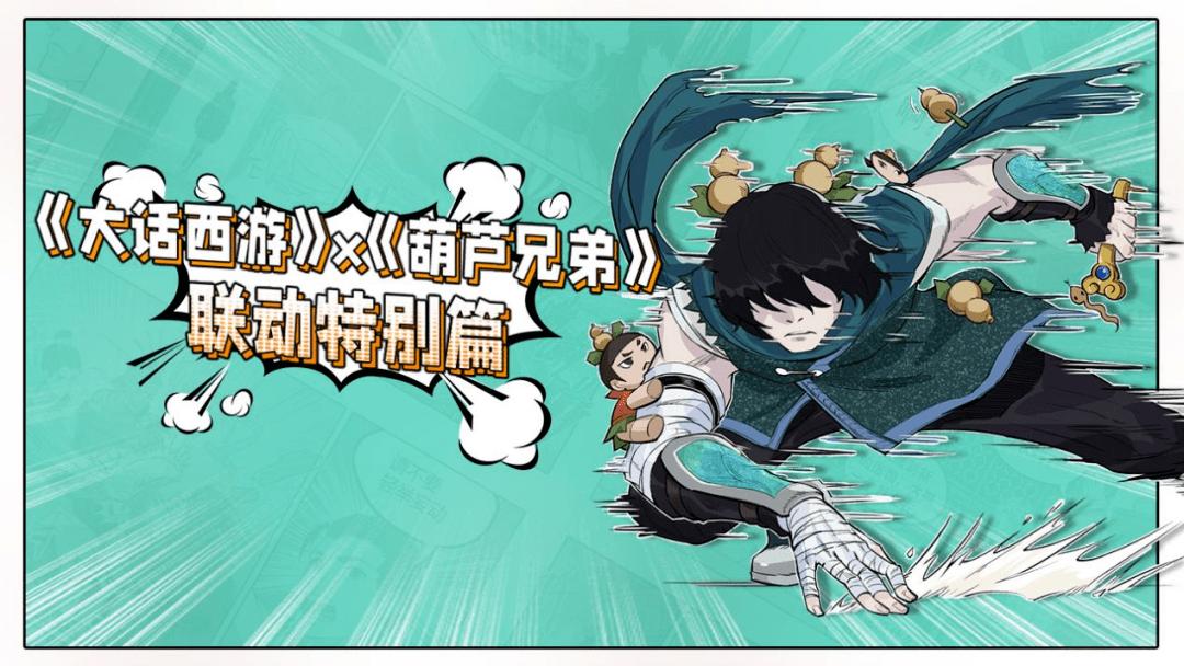 请少年重拾童心，《大话江湖录》走心致敬“葫芦娃”火出圈