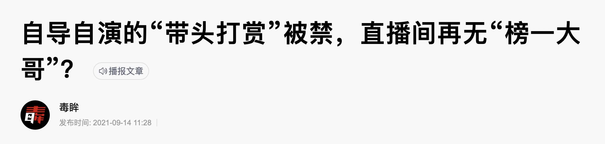 消失、造假、被封杀，2021直播行业大瓜盘点