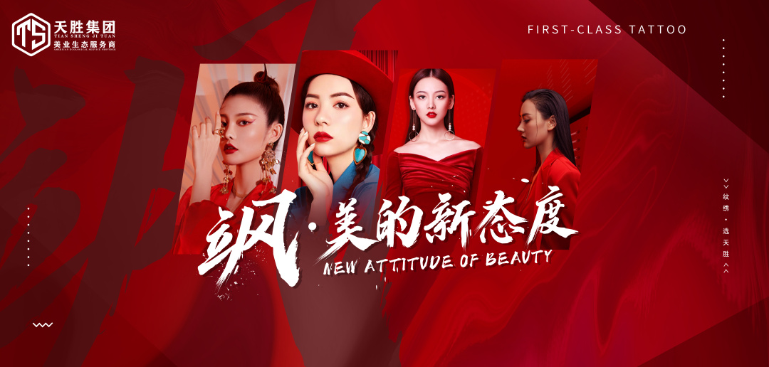 乘势合力聚能共赢|天胜邀您共享美业红利