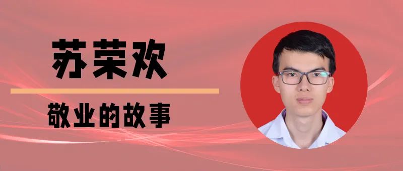 佛山市道德模范和先进典型故事展播（三）：敬业的故事