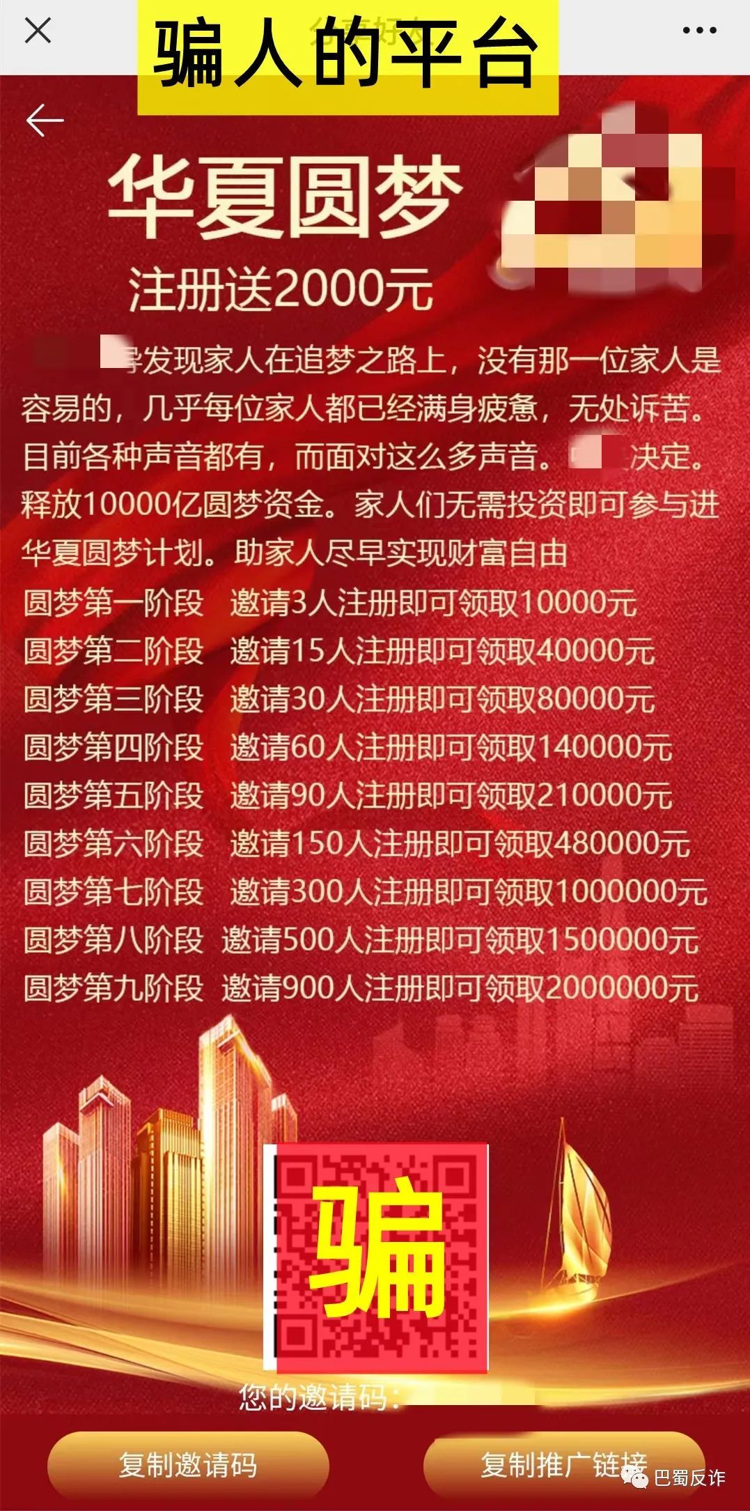 虚假“中国建设”、“中国创富”app打着“中国梦平台”旗号骗人