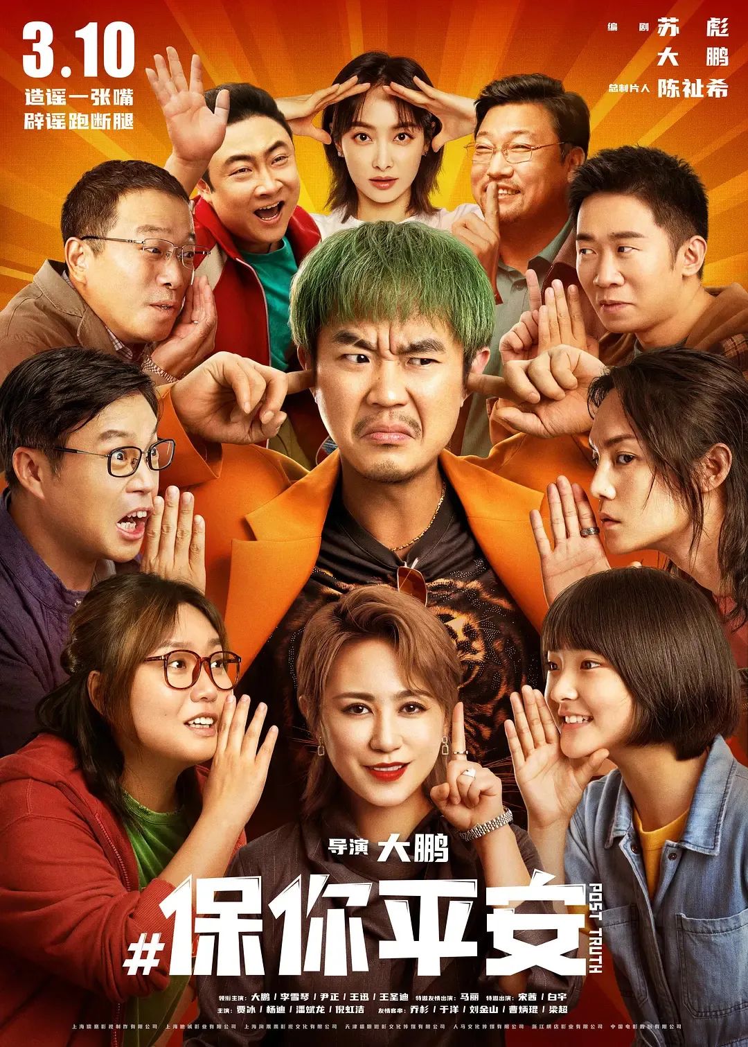 大鹏的所有剧,大鹏的精彩电影