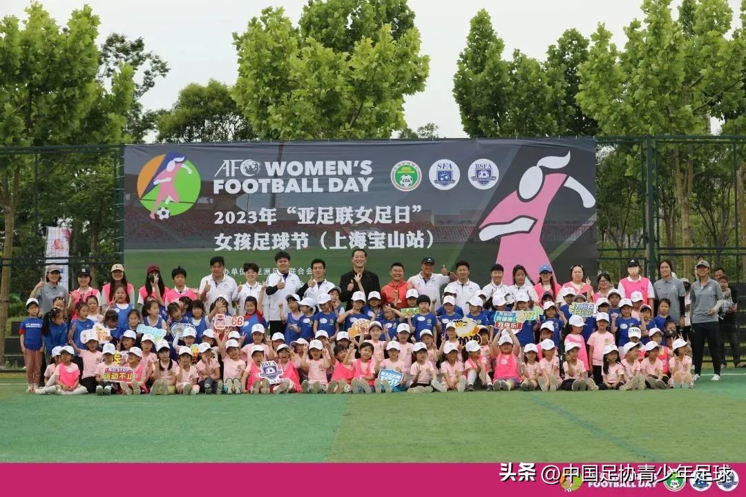 亚足联女孩足球节在江阴举行,2024年亚足联女足日女孩足球节