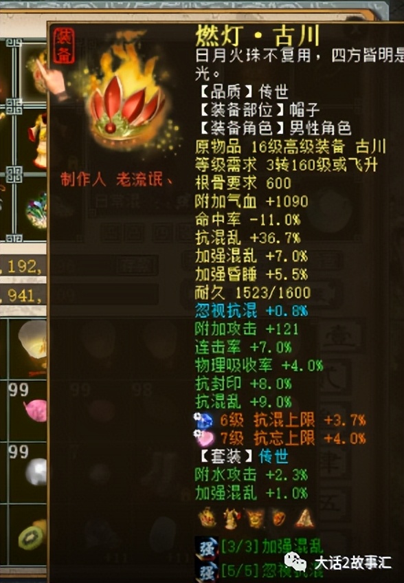 大话西游2：回流玩家将近20万元购买的四阶男人，细节非常到位