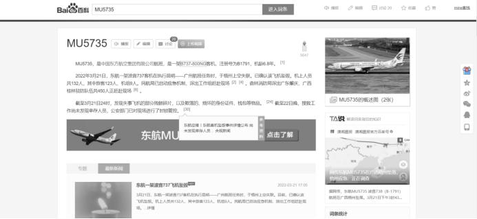 东航mu5735是哪个国家的飞机,mu5735是否会成为未解之谜