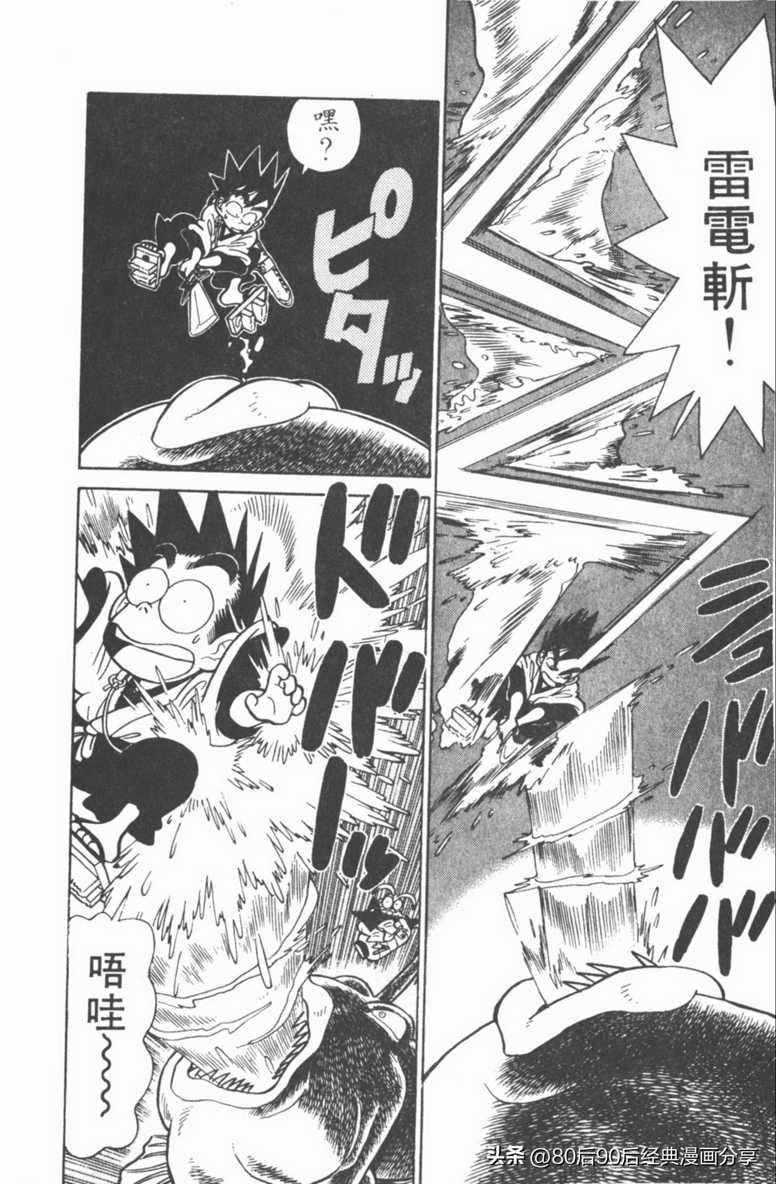 九龙珠台版卷006上