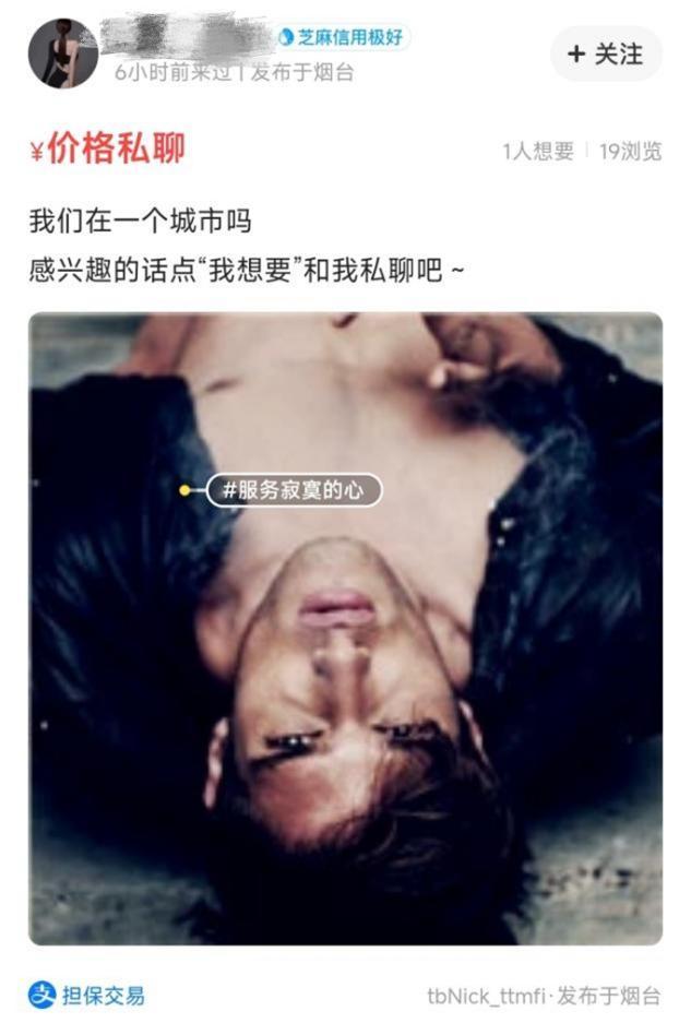 大众版暗网？闲鱼上的暗语你都懂吗