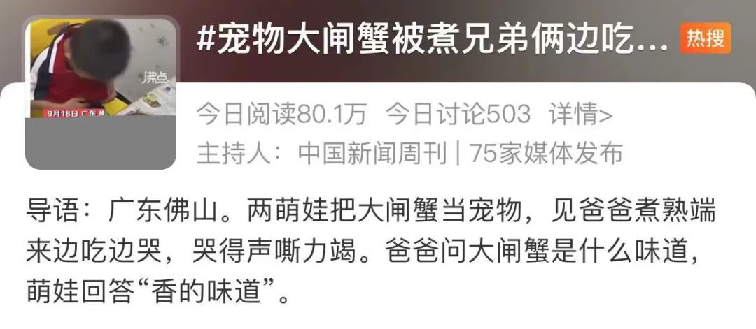 把孩子宠物煮熟来吃，还拍短视频博眼球？这种流量密码不要也罢