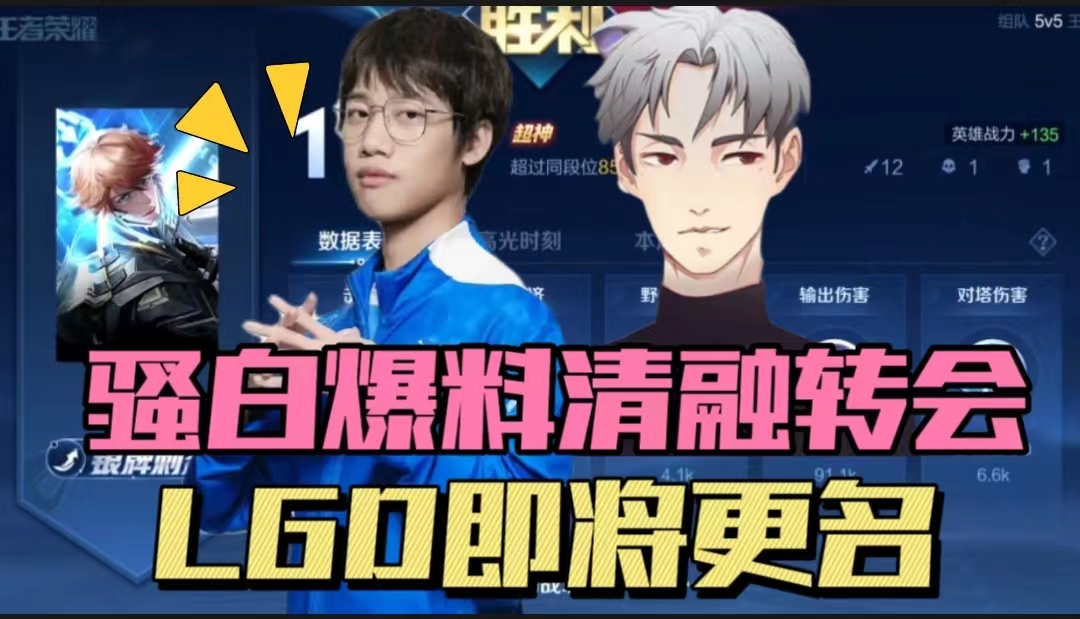 骚白66万赏金lgd,骚白武汉estarpro