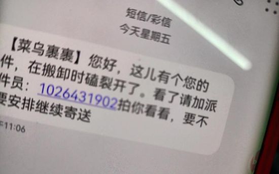“菜乌”“菜鸟菓菓”给你发信息？重庆民警提示谨防冒名诈骗短信