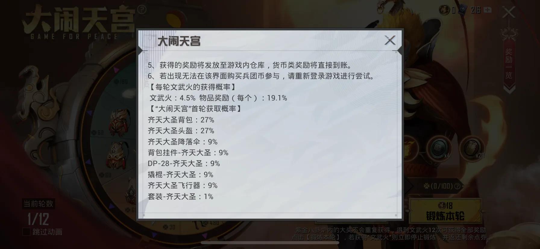 吃鸡转盘高概率,吃鸡小转盘爆率