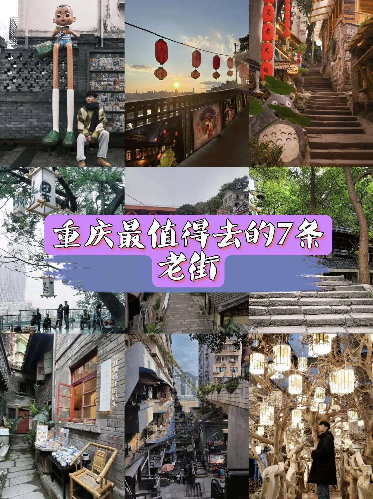 重庆磁器口老街和后街,重庆野水沟老街在哪里