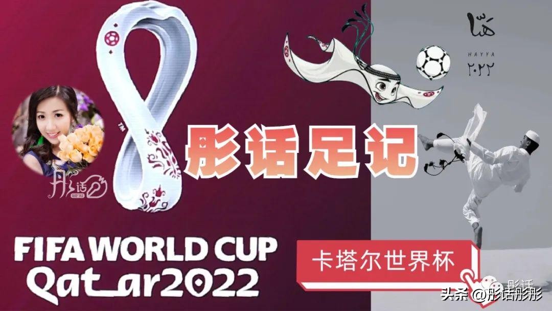 2022卡塔尔世界杯十大紧张时刻,2022年卡塔尔世界杯事件感悟