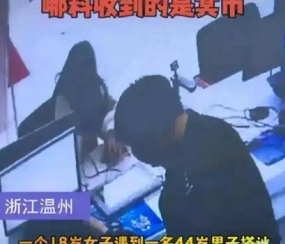 44岁男子每月5万*养包**18岁女生，发生关系后，女生数钱发现是冥币