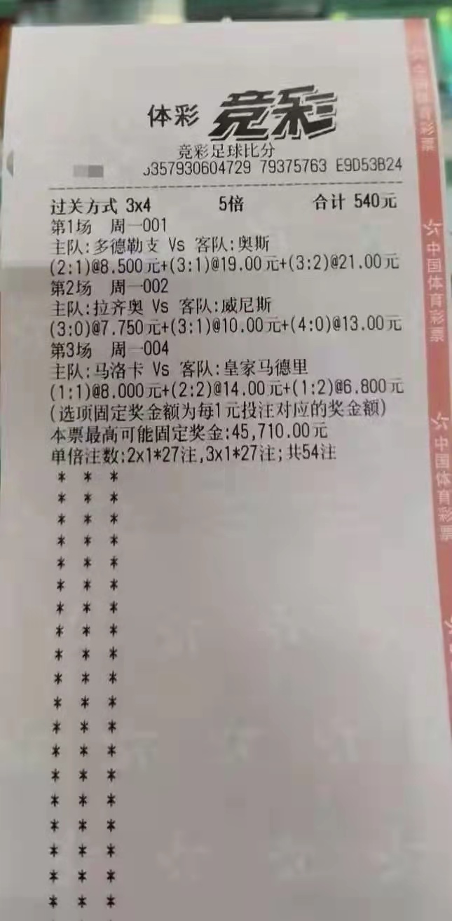 周一竞彩足球分析推荐，苦研5小时85倍暴击实单，解析2串17倍