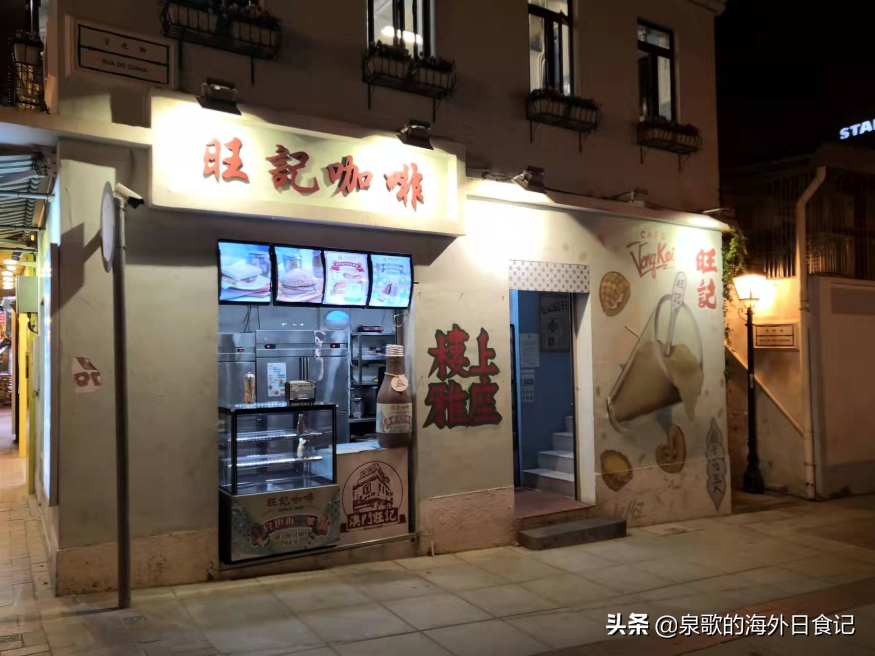 澳门官也街必吃美食,寻味澳门街