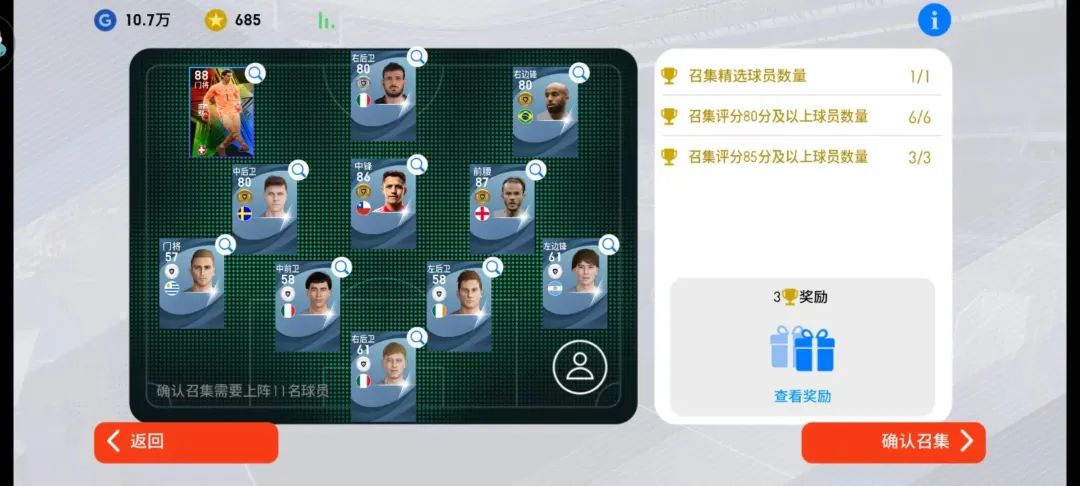 实况足球白嫖最强阵容,实况足球国服白嫖推荐