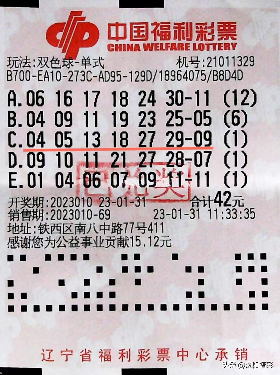 福利彩票双色球最新晒票,福利彩票双色球今天最新晒票