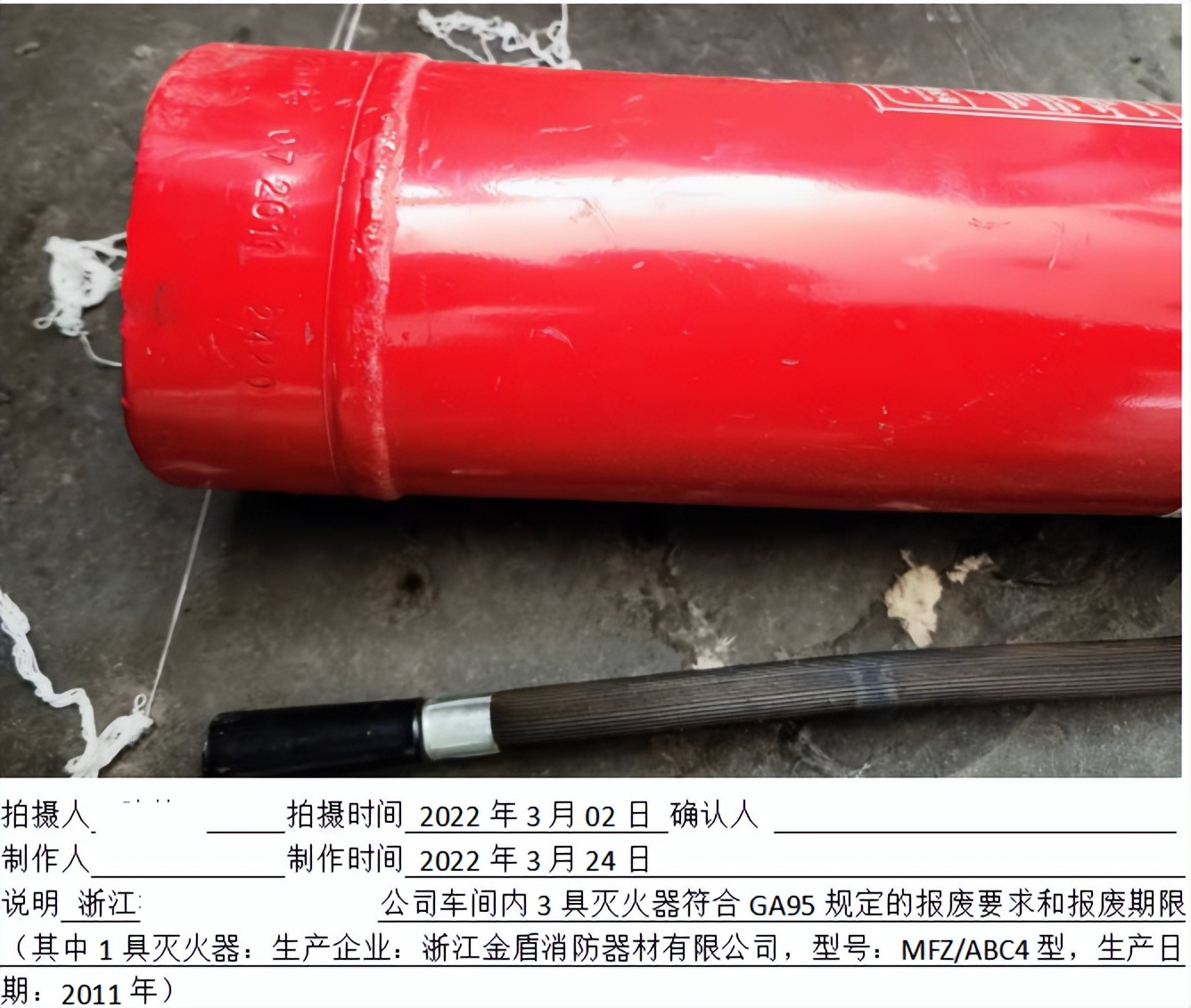 杭州钱塘：多个灭火器过期且逾期不改，罚！