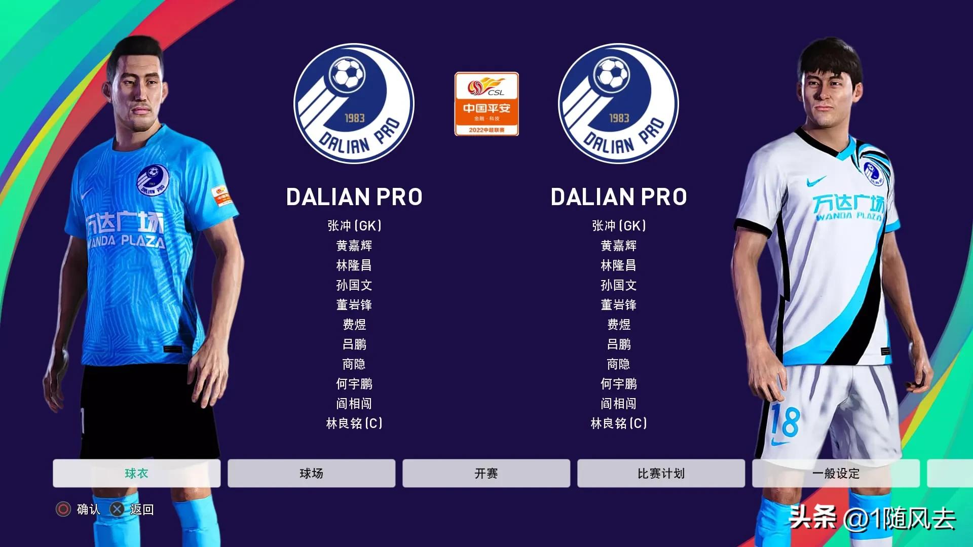 实况2013中超球衣补丁,实况足球2021补丁中超