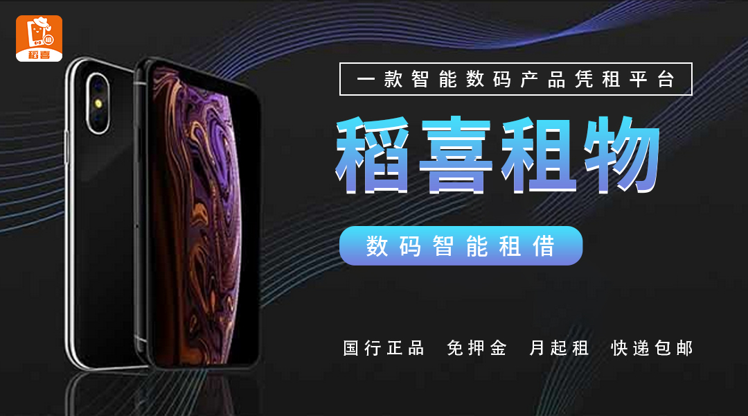 趣享机靠谱不,趣享租是个什么平台