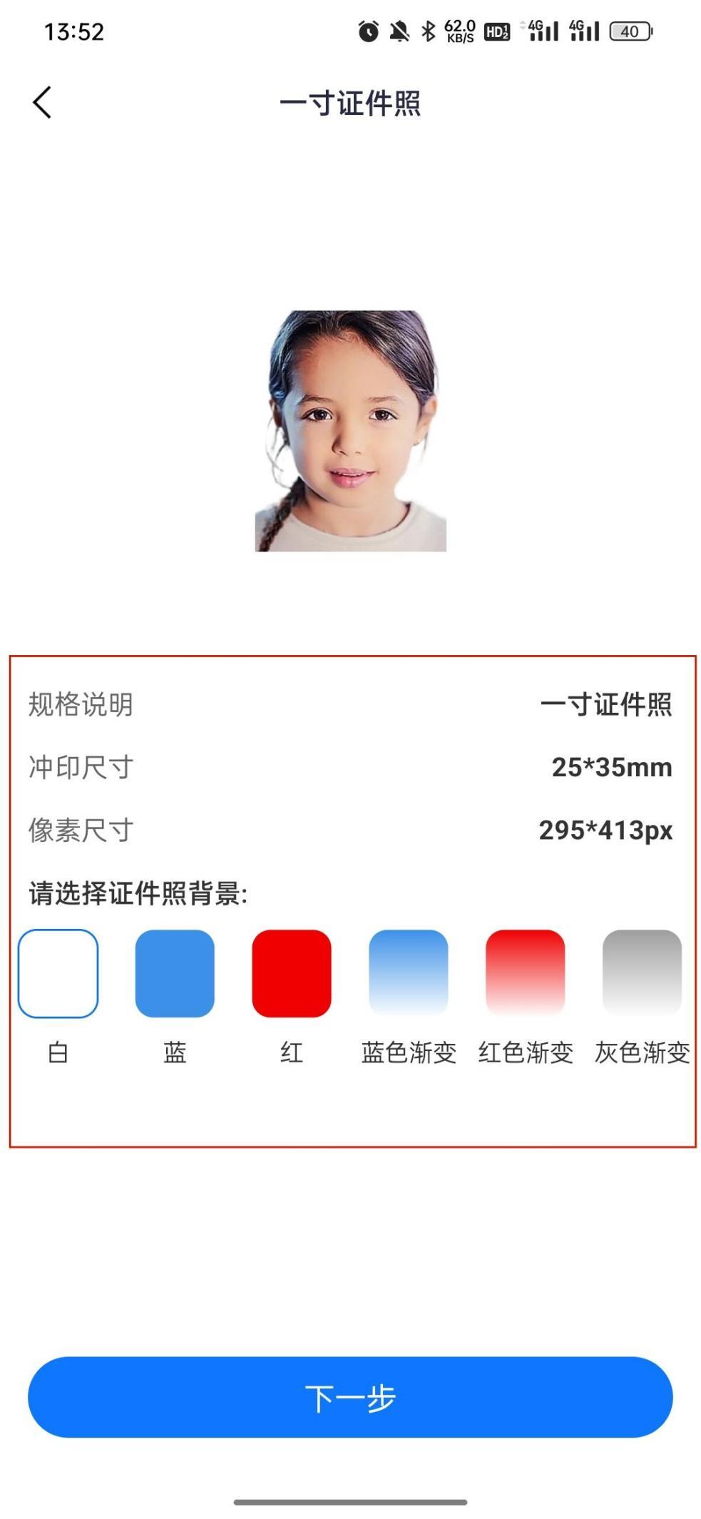 手机怎么制作一寸照片,手机制作一寸电子证件照片