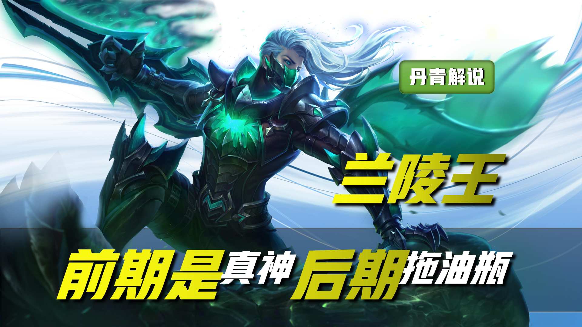 王者荣耀后期很强的四个英雄,王者荣耀能拖到后期的五位战士