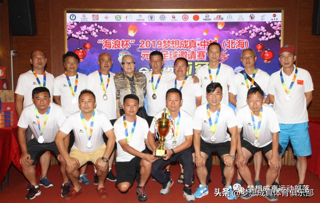 邀请函球赛,广西北海元老杯足球赛