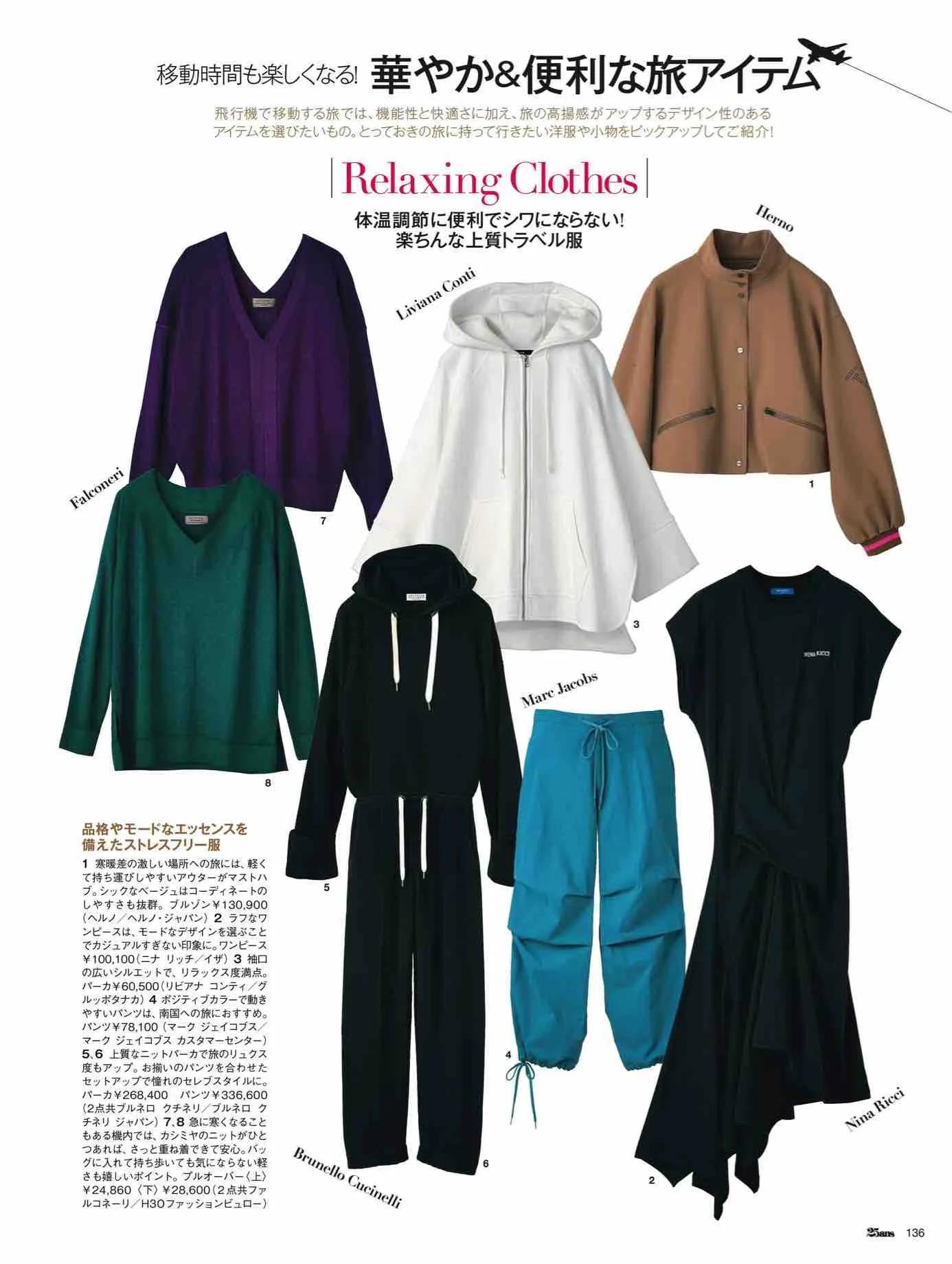 日本时尚杂志12月,25ans杂志