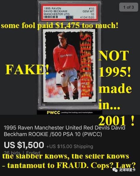 警惕球星卡骗局,球星卡有可能造假吗