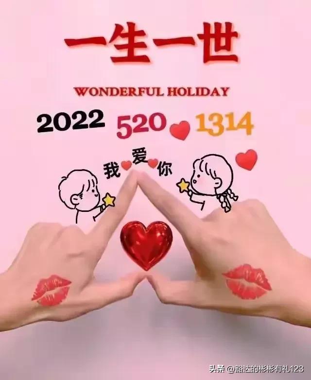 最浪漫的520表白,最新的520表白方式图片