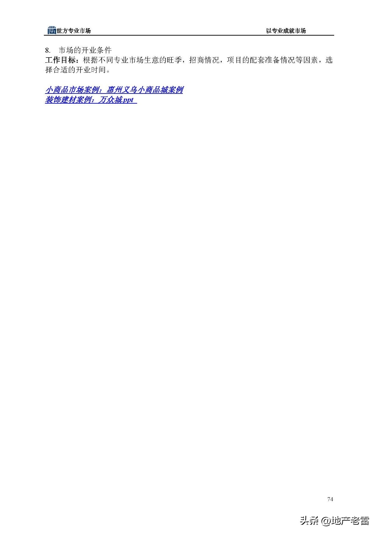 房地产市场分析师培训课程,房地产市场策划前途怎么样